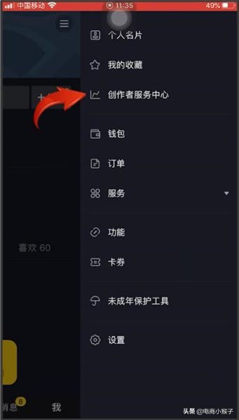 抖音直播电商权限怎么开通？ 第3张