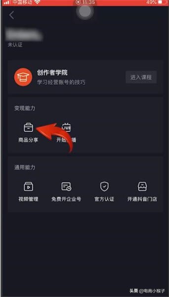 抖音直播电商权限怎么开通？ 第5张