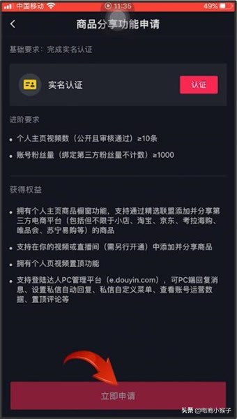 抖音直播电商权限怎么开通？ 第7张