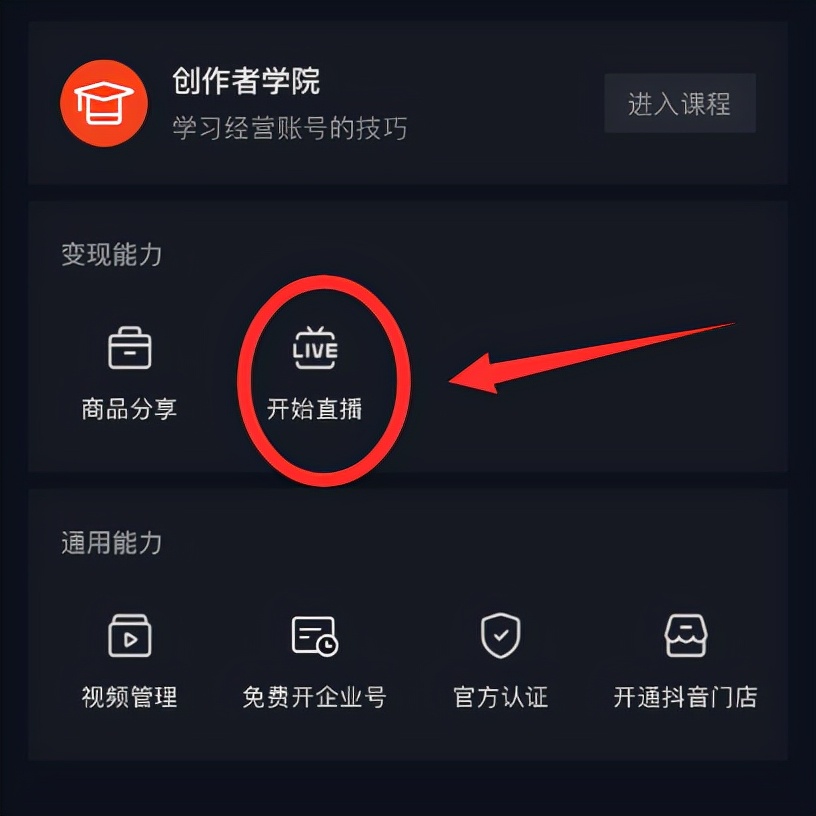 你不知道的抖音直播开通程序 第5张
