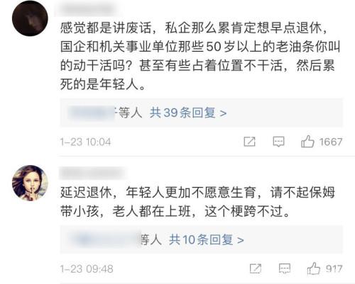 如推行“自愿”延迟退休 会有多少老人这样选择？ 第3张