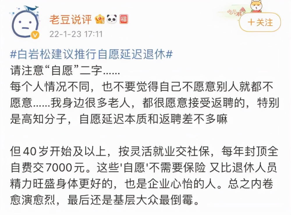 如推行“自愿”延迟退休 会有多少老人这样选择？ 第9张