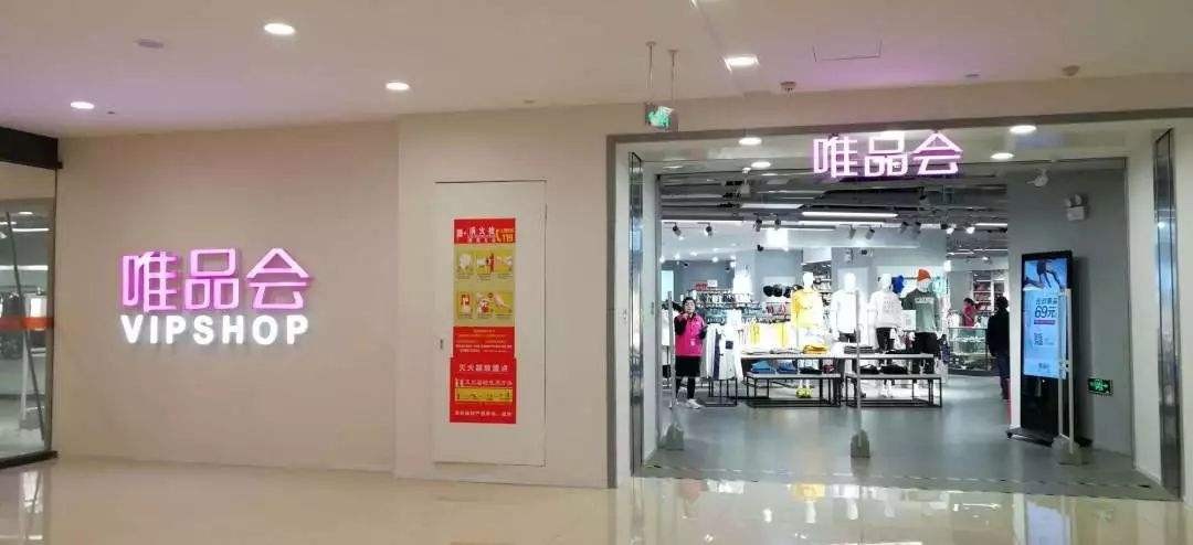 增长乏力，市值缩水1584亿！“特卖龙头”唯品会处于危险的边缘？ 第9张