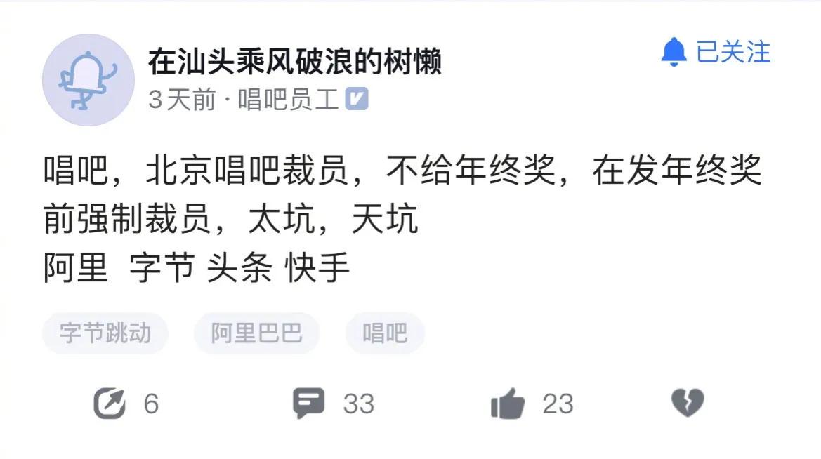 网传唱吧发年终奖前强制裁员，此前曾被要求下架App 第1张