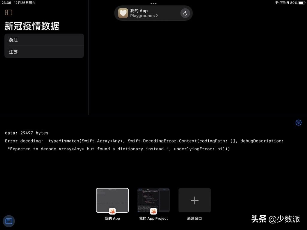 只要一个 iPad，手把手教你给 iPhone 开发应用 第11张