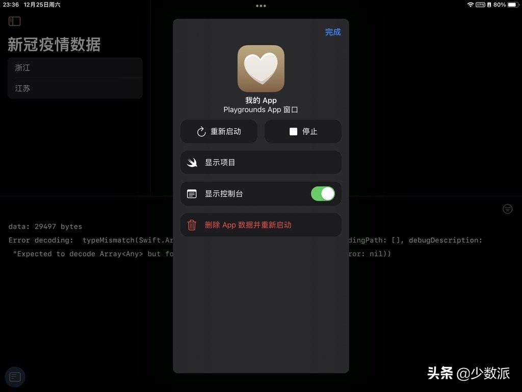 只要一个 iPad，手把手教你给 iPhone 开发应用 第13张