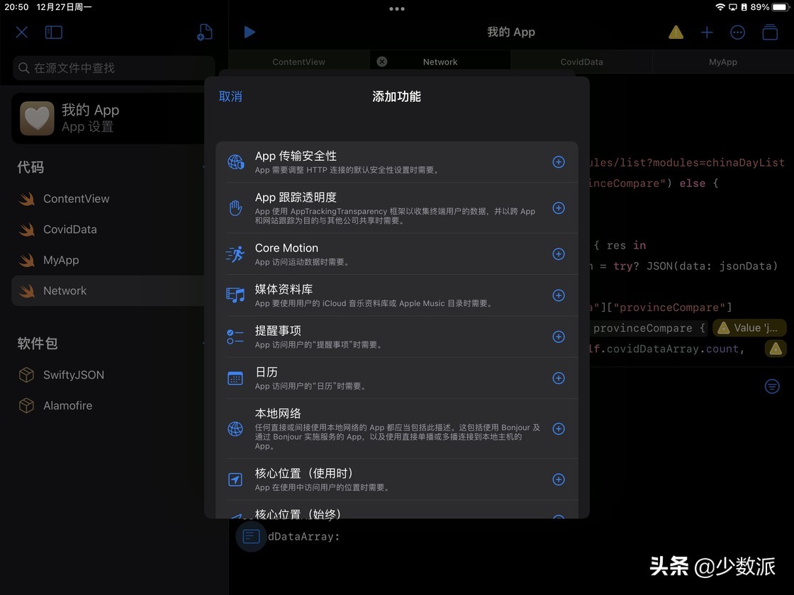 只要一个 iPad，手把手教你给 iPhone 开发应用 第15张
