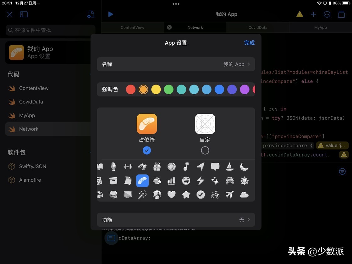 只要一个 iPad，手把手教你给 iPhone 开发应用 第19张