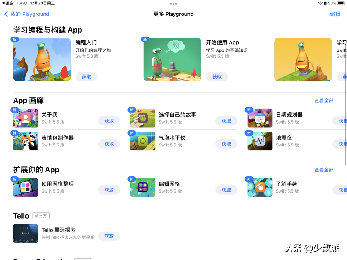 只要一个 iPad，手把手教你给 iPhone 开发应用 第27张