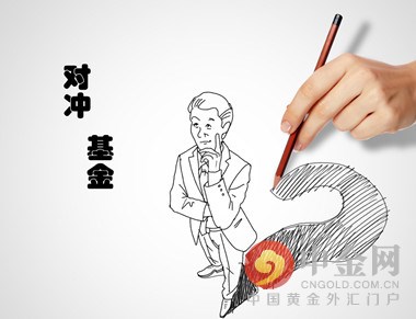 基金入门：什么是对冲基金？对冲基金如何赚钱？ 第1张