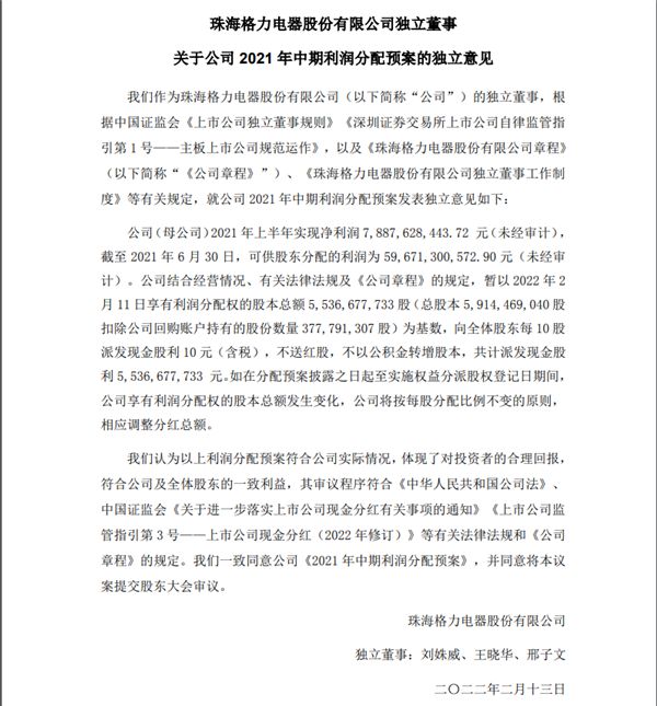 格力宣布派掉当期70%利润！董明珠：希望股民冷静下来、长线投资 第1张