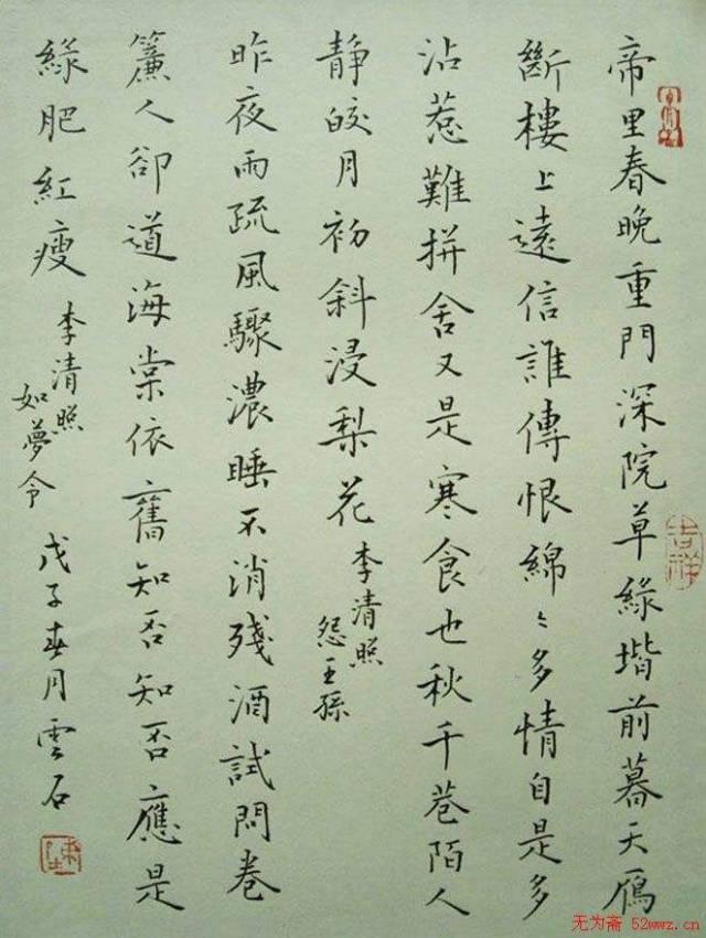 如何提升硬笔书法水平 第11张