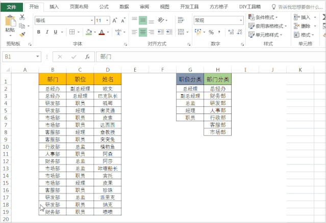 Excel小技巧：Excel表格快速排序新方法 第17张