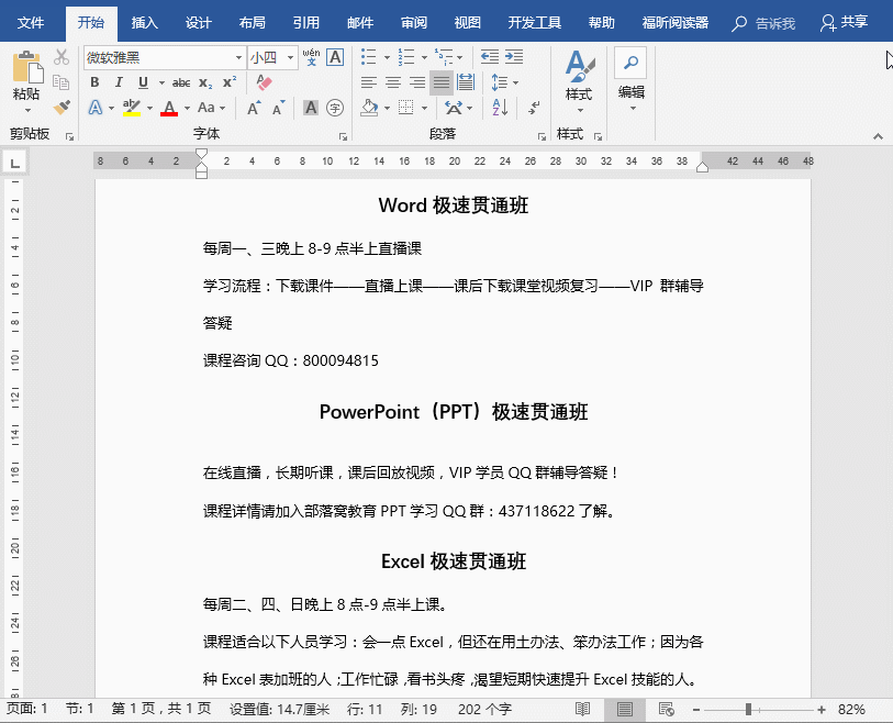 word4个实用小技巧，快速提升工作效率 第7张