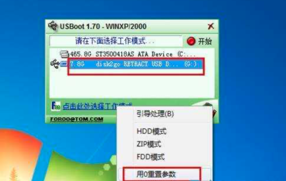 U盘被写保护如何解除？实测有效 第11张
