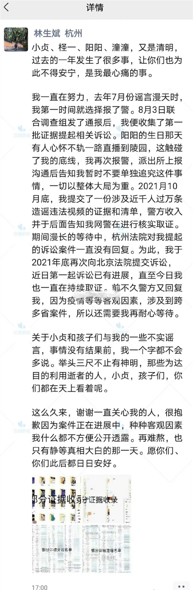 林生斌清明发文祭奠妻儿，晒过万条造谣证据，起诉近千名造谣网友 第5张