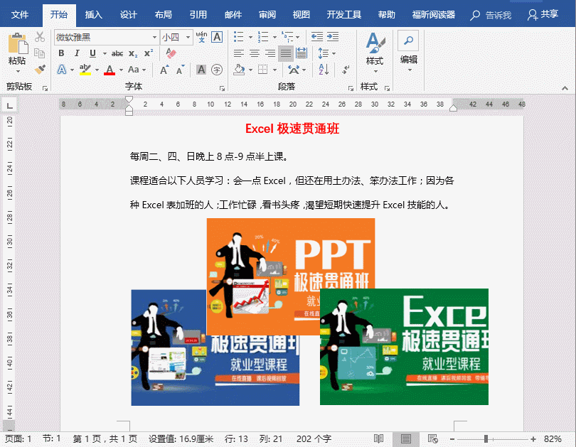 word4个实用小技巧，快速提升工作效率 第9张