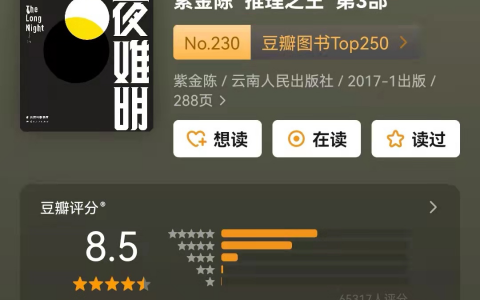 国产推理小说十大巅峰之作 10部社会派推理神作