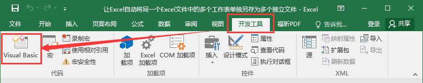 自动将同一个Excel文件中的多个表单独另存为多个独立文件 第5张