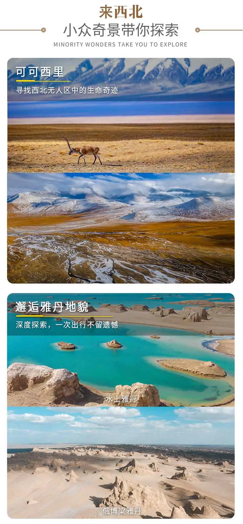 12个青海最值得去的地方，个个美如画，少去一个都可惜 第107张