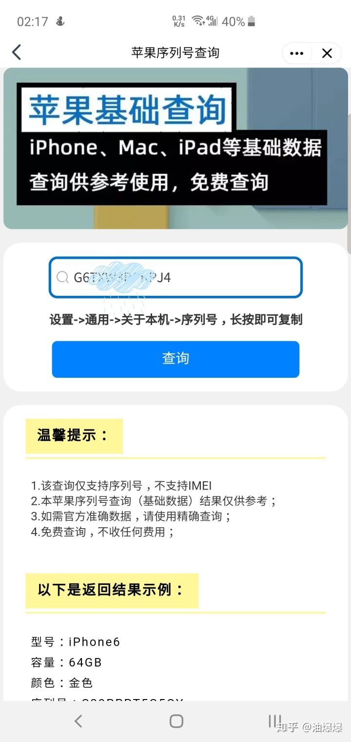 苹果序列号怎么查询？ 第7张