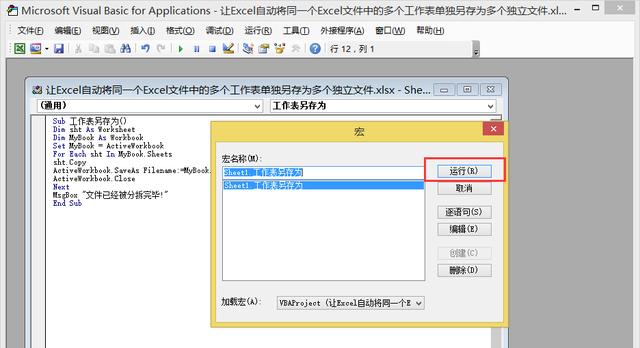 自动将同一个Excel文件中的多个表单独另存为多个独立文件 第11张