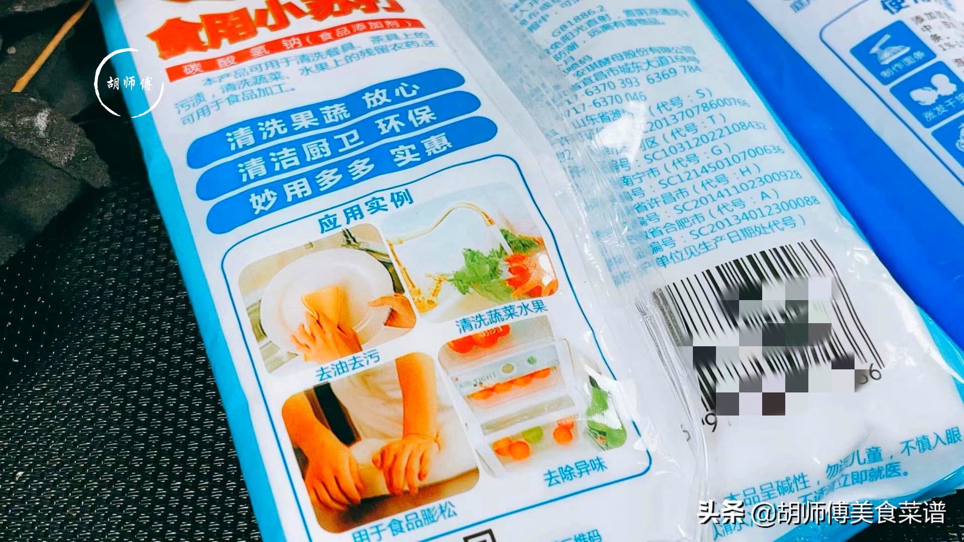 “食用碱”和“小苏打”有啥区别？差别不止一点，看完别再乱用了 第7张