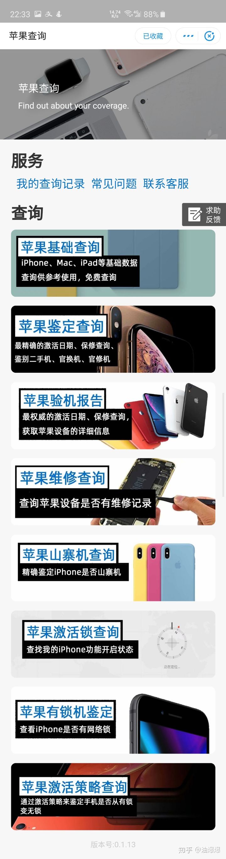 苹果序列号怎么查询？ 第5张