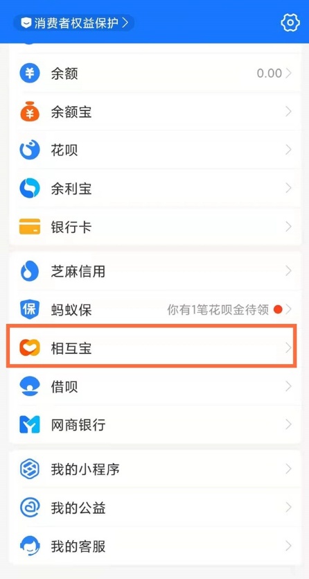 支付宝怎样关闭相互保 支付宝推出相互保方法介绍 第1张