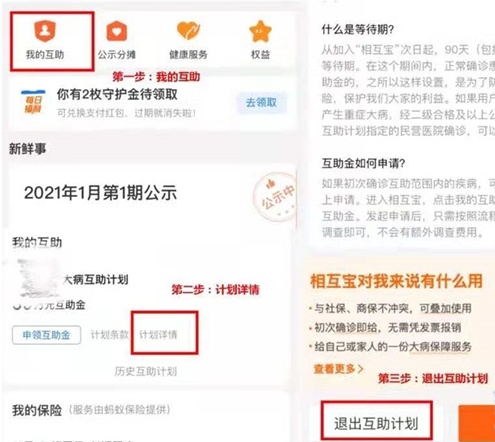 支付宝怎样关闭相互保 支付宝推出相互保方法介绍 第3张