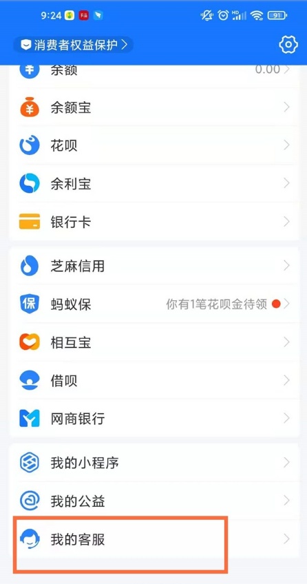 支付宝怎样关闭相互保 支付宝推出相互保方法介绍 第5张