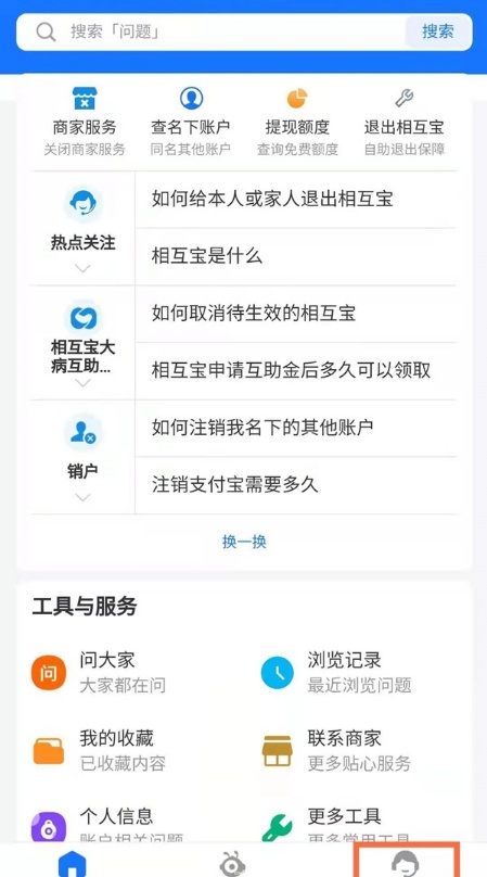 支付宝怎样关闭相互保 支付宝推出相互保方法介绍 第7张
