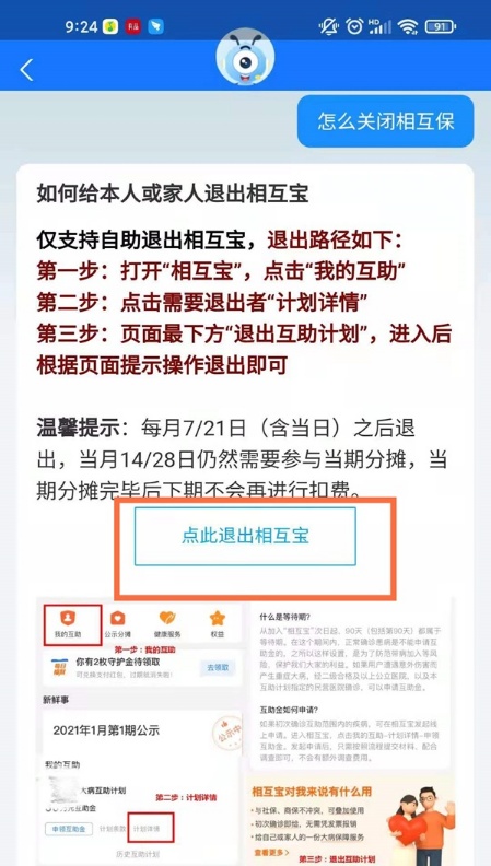 支付宝怎样关闭相互保 支付宝推出相互保方法介绍 第9张