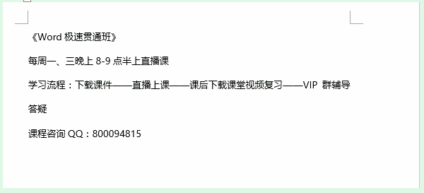 word4个实用小技巧，快速提升工作效率 第3张
