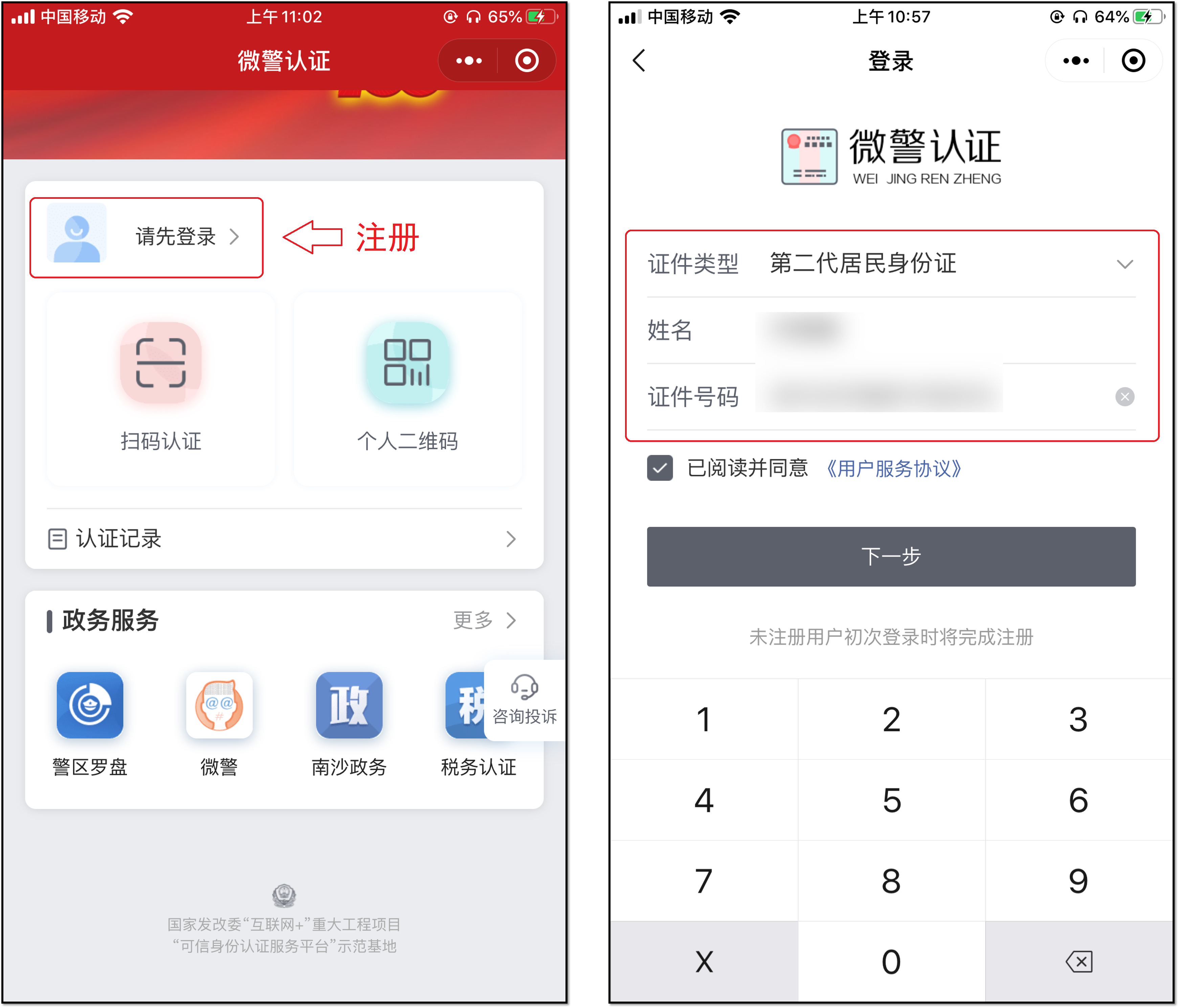 教你2分钟把身份证扫描到手机里，再也不怕出门忘带了，非常方便 第3张