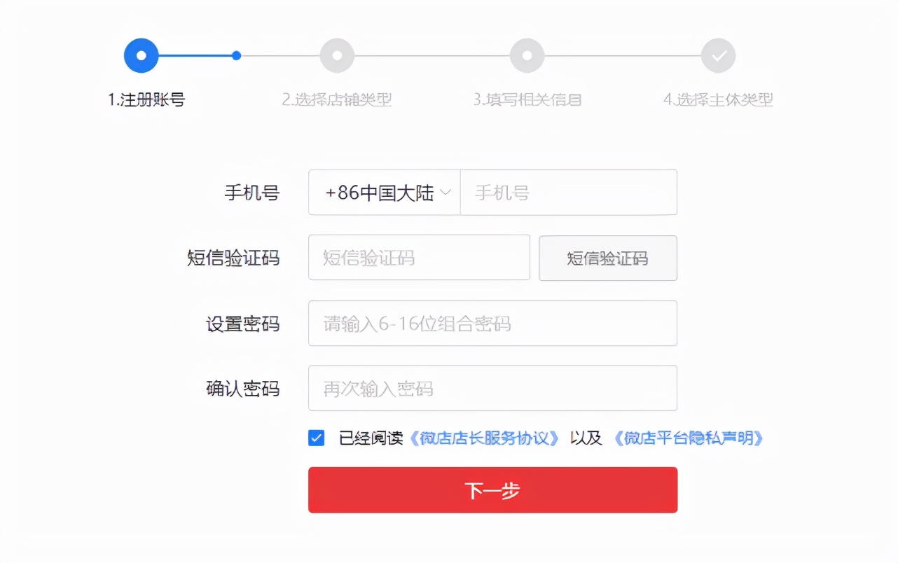 微店怎么入驻开店？ 第3张