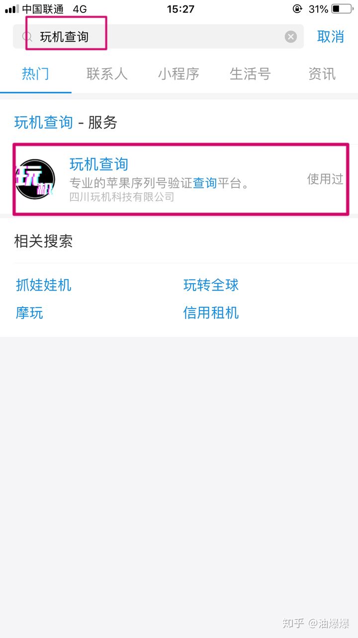 苹果序列号怎么查询？ 第3张