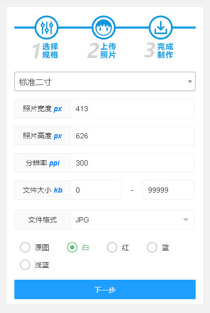 标准二寸白底免冠证件照尺寸要求及手机拍摄制作教程 第17张