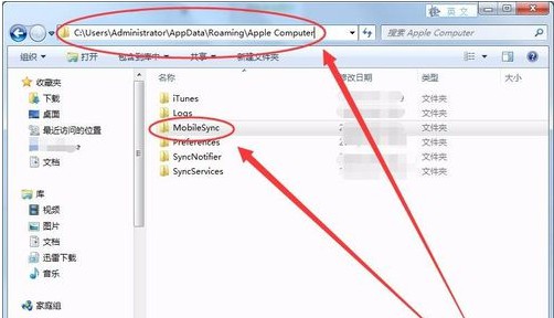 itunes安装了c盘满了？win10怎么更改itunes备份路径 第1张