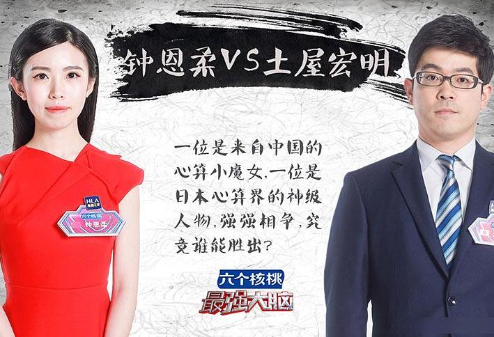 最强大脑：日本心算大神企图完虐中国女孩，然而结果却不得不服气 第3张