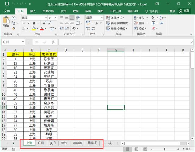 自动将同一个Excel文件中的多个表单独另存为多个独立文件 第3张