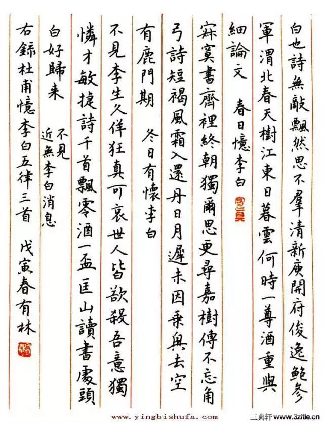 如何提升硬笔书法水平 第9张