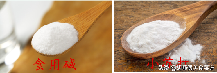 “食用碱”和“小苏打”有啥区别？差别不止一点，看完别再乱用了 第9张