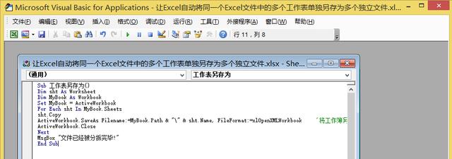 自动将同一个Excel文件中的多个表单独另存为多个独立文件 第7张