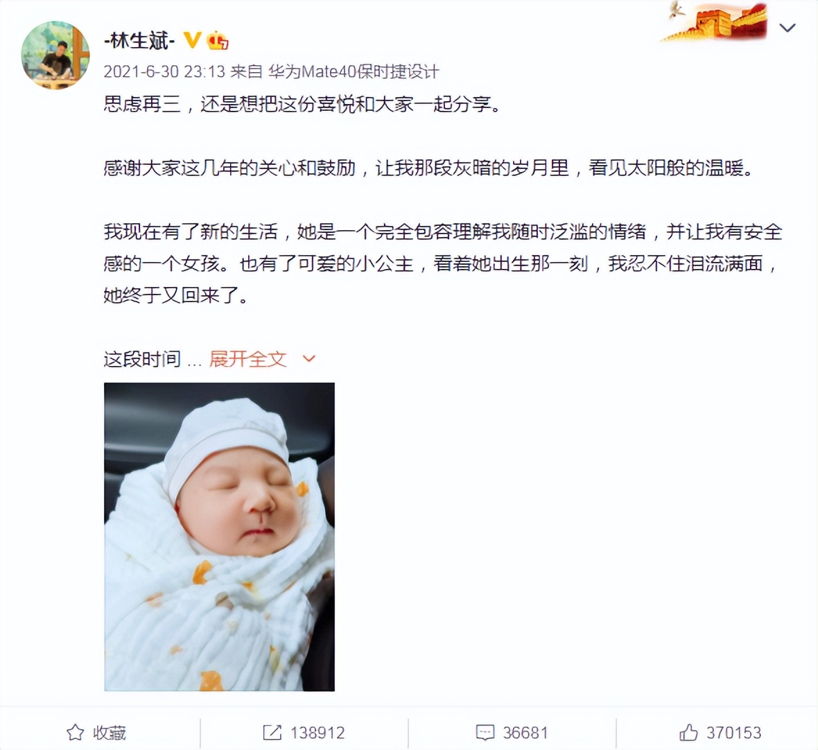 林生斌清明发文祭奠妻儿，晒过万条造谣证据，起诉近千名造谣网友 第17张