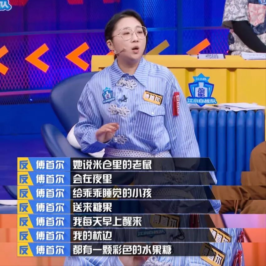 “金句女王”傅首尔，一个“小人物”崛起后的闪闪发光 第5张