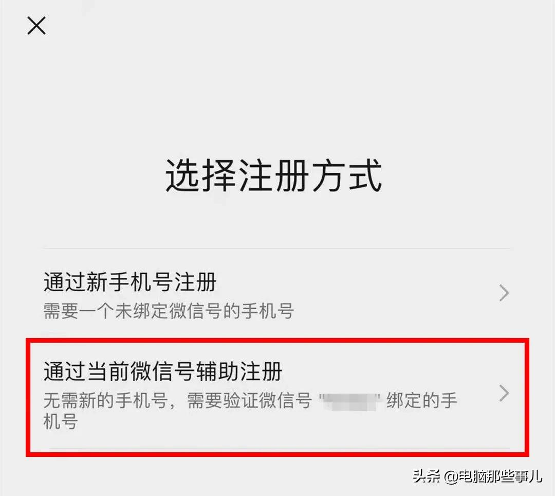 喜大普奔！一个手机号可以注册2个微信号啦 第7张