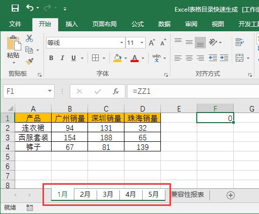 Excel小技巧：快速生成表格目录 第13张