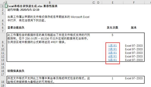 Excel小技巧：快速生成表格目录 第11张