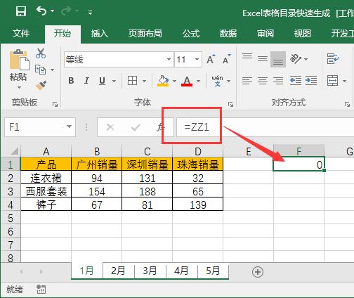 Excel小技巧：快速生成表格目录 第5张